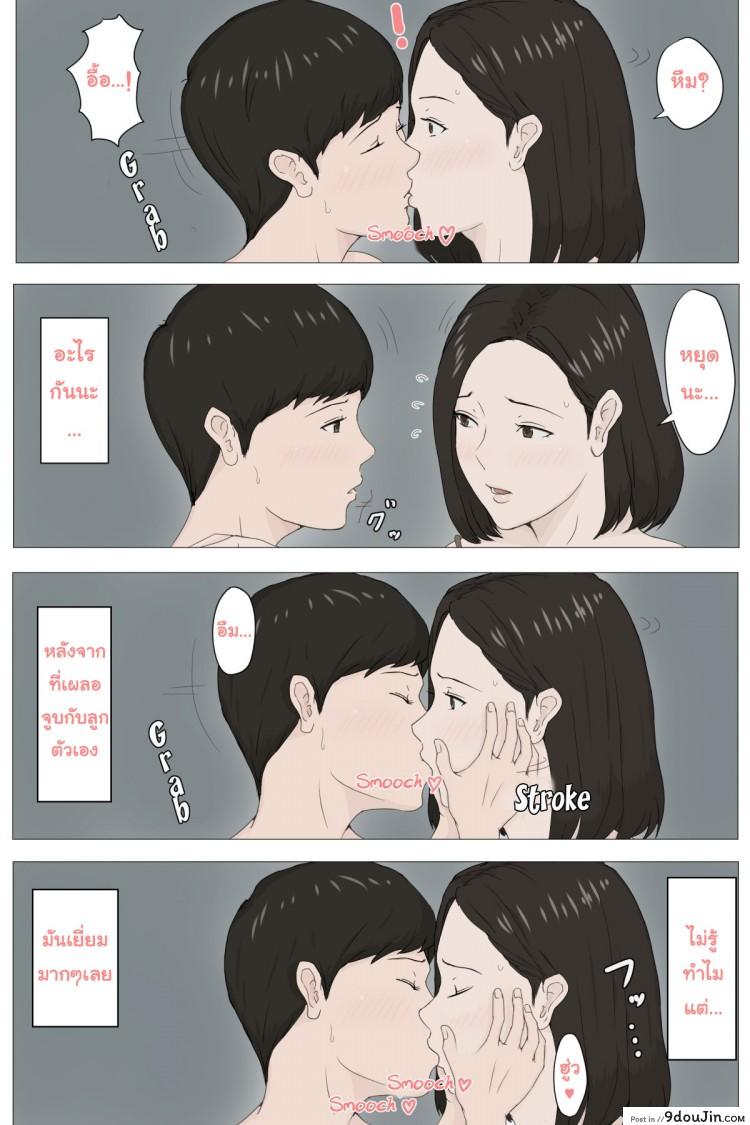 อ่านโดจิน อย่าปล่อยเมียไว้กับลูก [Horsetail] Mother it has to be you ภาค 1 แปลไทย หน้าที่ 37