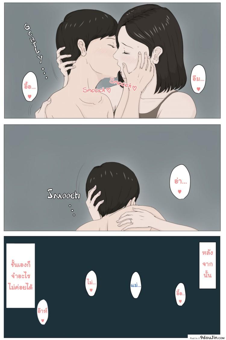 อ่านโดจิน อย่าปล่อยเมียไว้กับลูก [Horsetail] Mother it has to be you ภาค 1 แปลไทย หน้าที่ 38