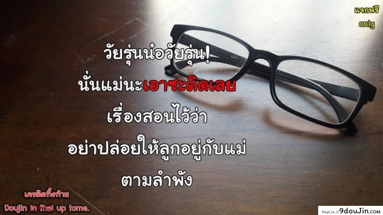อ่านโดจิน อย่าปล่อยเมียไว้กับลูก [Horsetail] Mother it has to be you ภาค 1 แปลไทย หน้าที่ 43