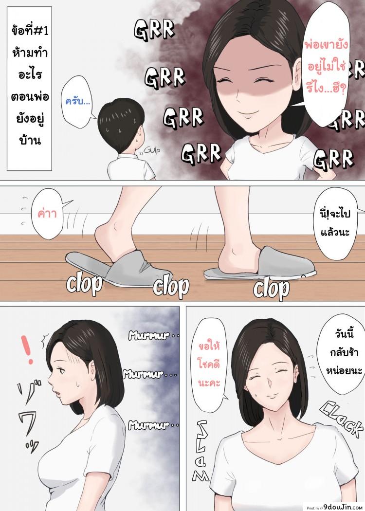 อ่านโดจิน อย่าปล่อยเมียไว้กับลูก [Horsetail] Mother it has to be you ภาค 2 แปลไทย หน้าที่ 5