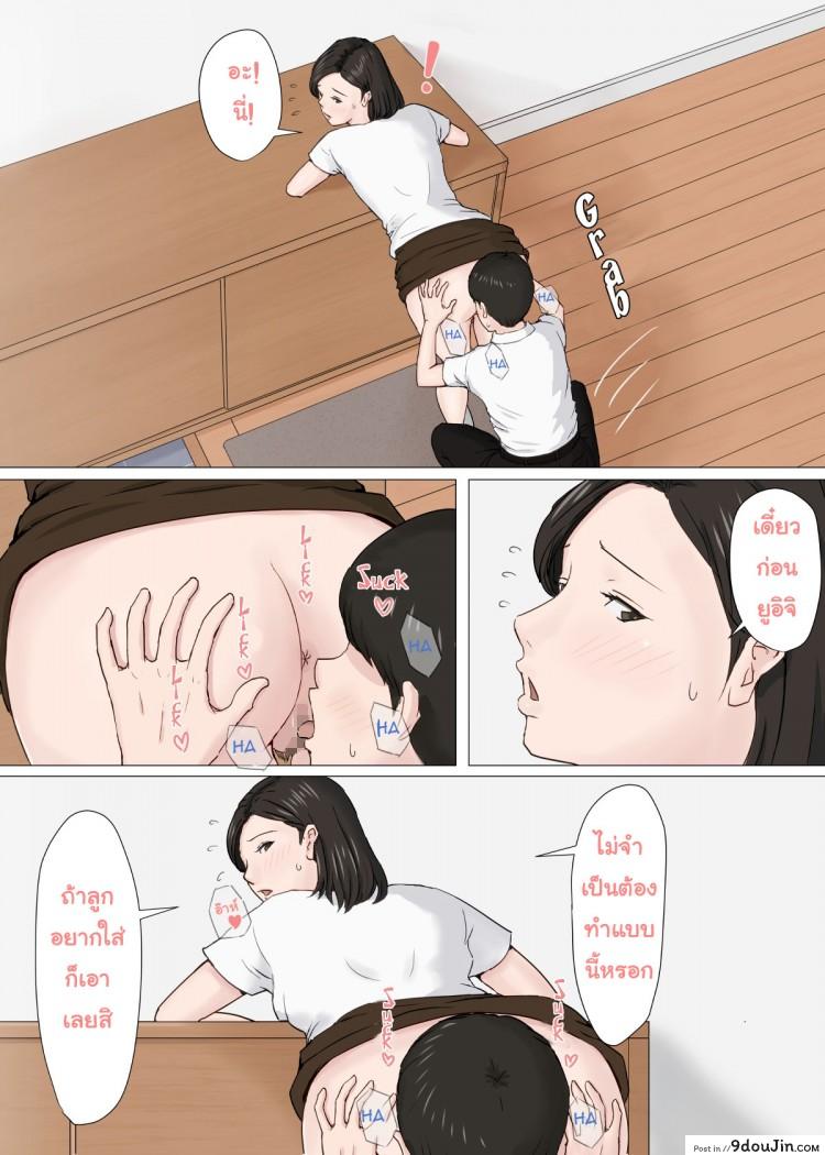 อ่านโดจิน อย่าปล่อยเมียไว้กับลูก [Horsetail] Mother it has to be you ภาค 2 แปลไทย หน้าที่ 7