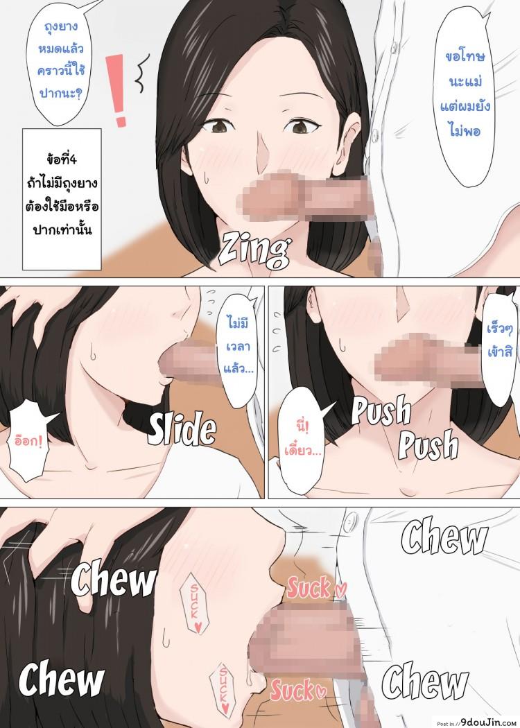 อ่านโดจิน อย่าปล่อยเมียไว้กับลูก [Horsetail] Mother it has to be you ภาค 2 แปลไทย หน้าที่ 16