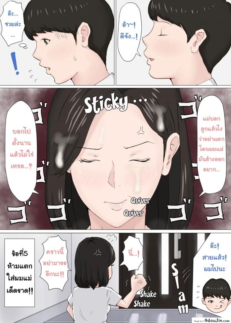 อ่านโดจิน อย่าปล่อยเมียไว้กับลูก [Horsetail] Mother it has to be you ภาค 2 แปลไทย หน้าที่ 20