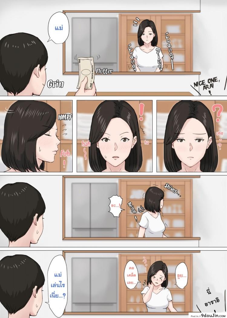 อ่านโดจิน อย่าปล่อยเมียไว้กับลูก [Horsetail] Mother it has to be you ภาค 2 แปลไทย หน้าที่ 24