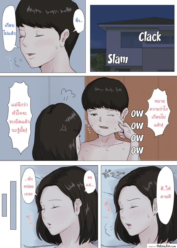 อ่านโดจิน อย่าปล่อยเมียไว้กับลูก [Horsetail] Mother it has to be you ภาค 2 แปลไทย หน้าที่ 36