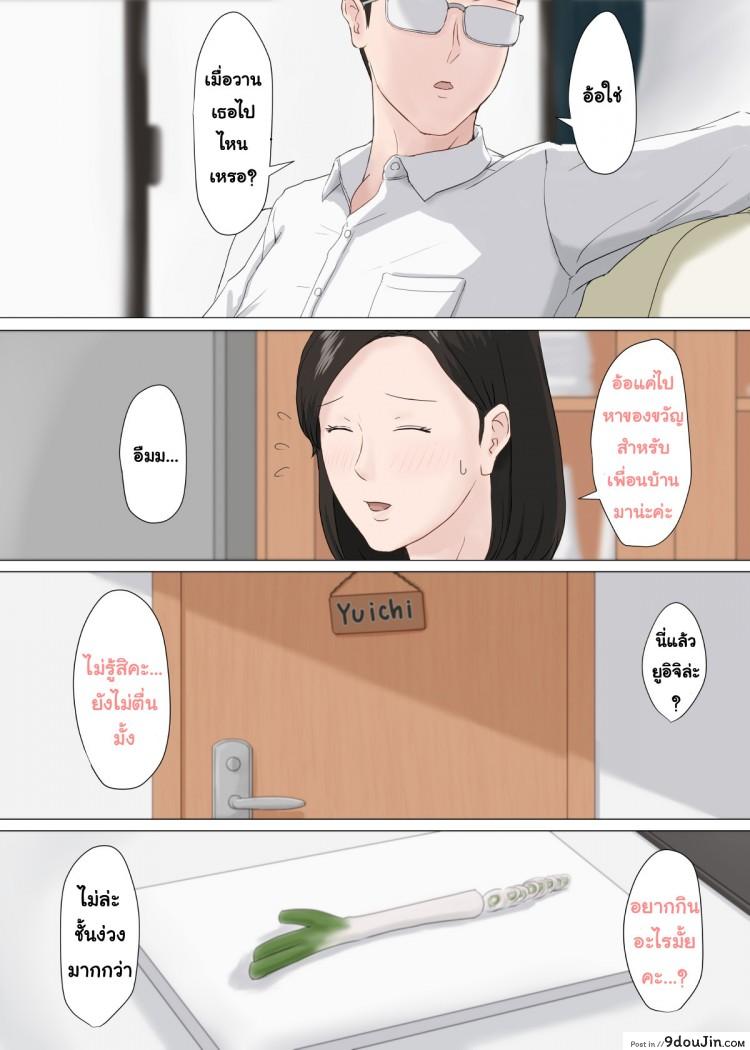 อ่านโดจิน อย่าปล่อยเมียไว้กับลูก [Horsetail] Mother it has to be you ภาค 2 แปลไทย หน้าที่ 50