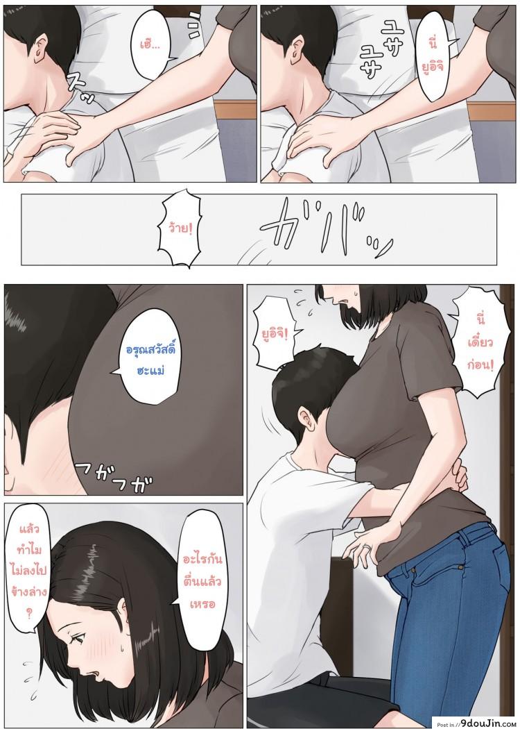 อ่านโดจิน อย่าปล่อยเมียไว้กับลูก [Horsetail] Mother it has to be you ภาค 3 หน้าที่ 3