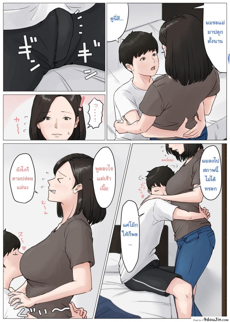 อ่านโดจิน อย่าปล่อยเมียไว้กับลูก [Horsetail] Mother it has to be you ภาค 3 หน้าที่ 4