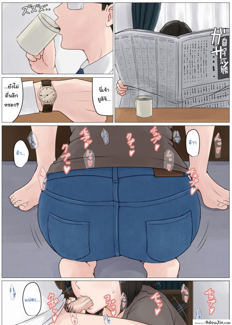 อ่านโดจิน อย่าปล่อยเมียไว้กับลูก [Horsetail] Mother it has to be you ภาค 3 แปลไทย หน้าที่ 6