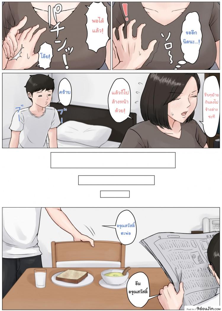 อ่านโดจิน อย่าปล่อยเมียไว้กับลูก [Horsetail] Mother it has to be you ภาค 3 แปลไทย หน้าที่ 11