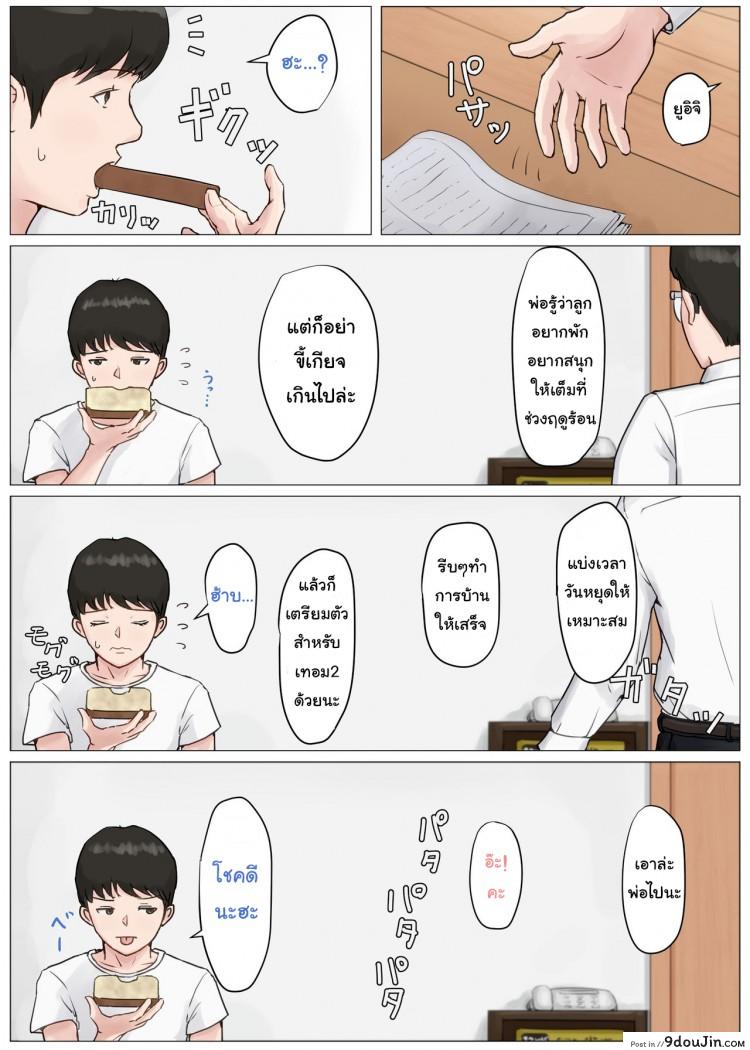 อ่านโดจิน อย่าปล่อยเมียไว้กับลูก [Horsetail] Mother it has to be you ภาค 3 แปลไทย หน้าที่ 12