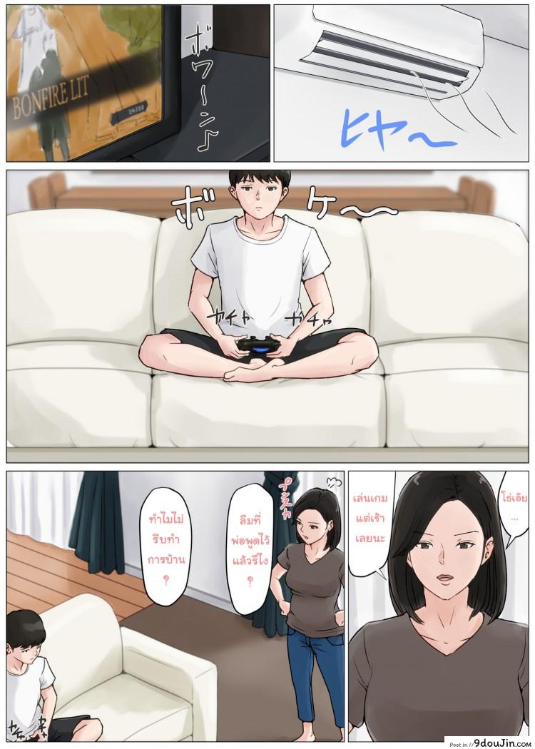 อ่านโดจิน อย่าปล่อยเมียไว้กับลูก [Horsetail] Mother it has to be you ภาค 3 แปลไทย หน้าที่ 13