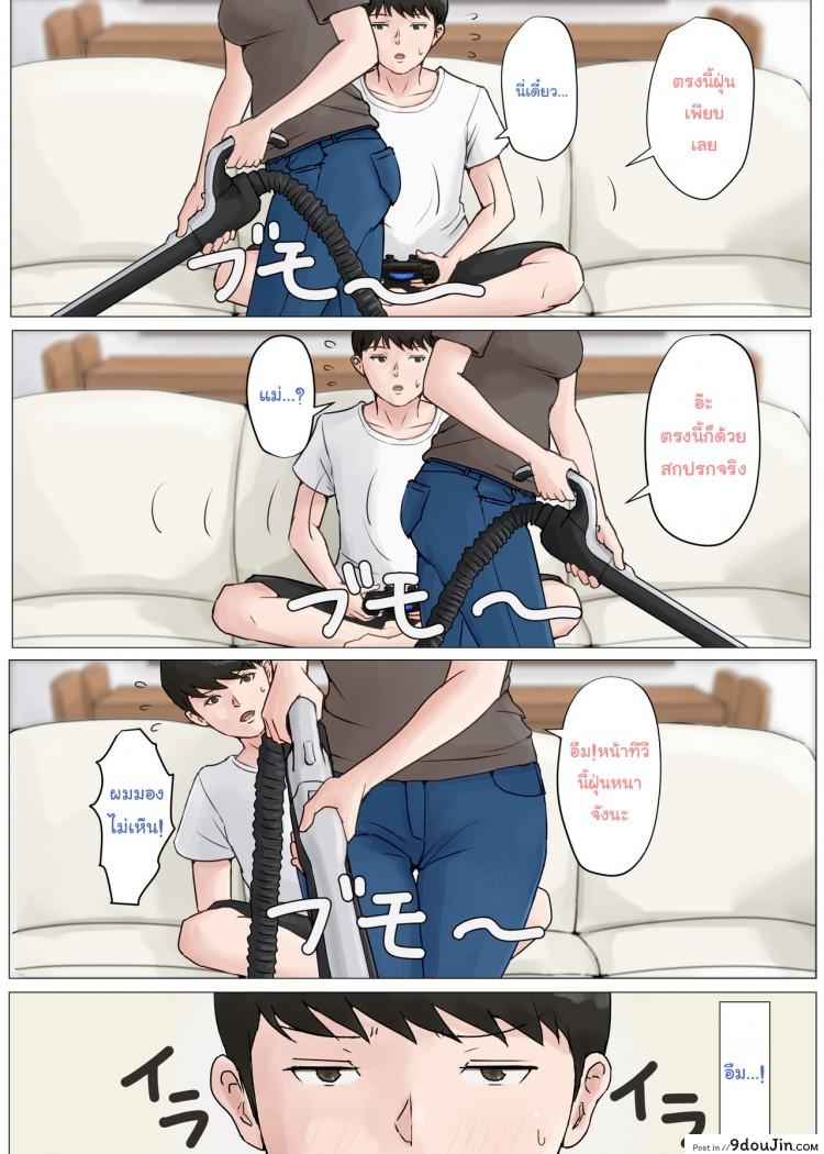 อ่านโดจิน อย่าปล่อยเมียไว้กับลูก [Horsetail] Mother it has to be you ภาค 3 แปลไทย หน้าที่ 15