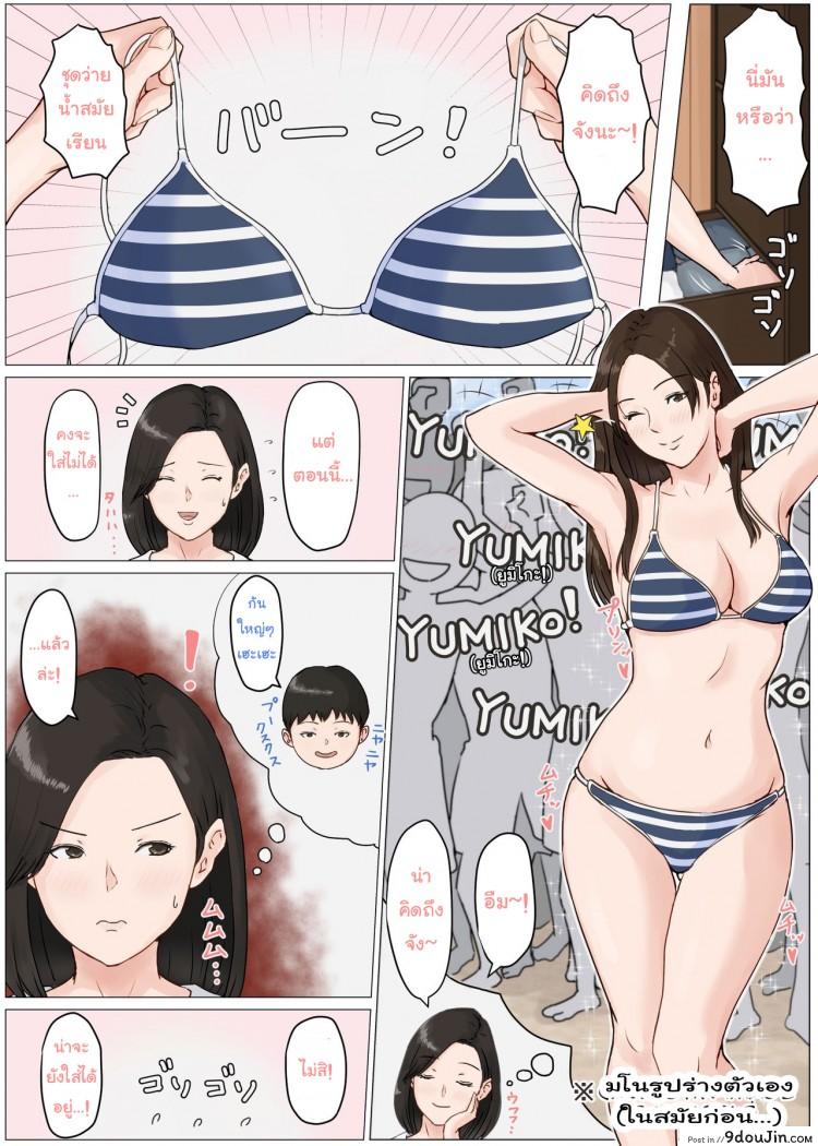 อ่านโดจิน อย่าปล่อยเมียไว้กับลูก [Horsetail] Mother it has to be you ภาค 3 แปลไทย หน้าที่ 25