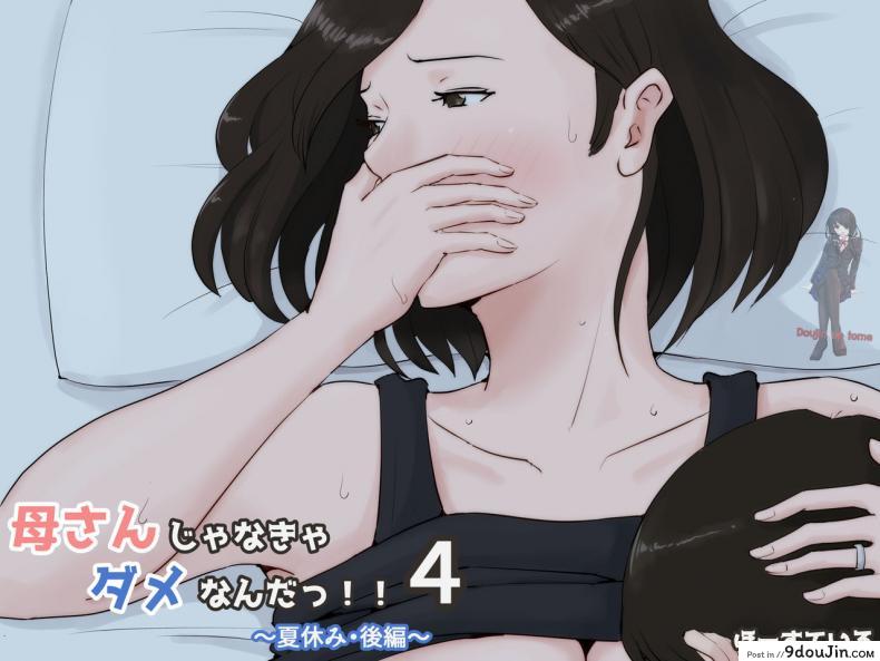 อย่าปล่อยเมียไว้กับลูก [Horsetail] Mother it has to be you ภาค 41