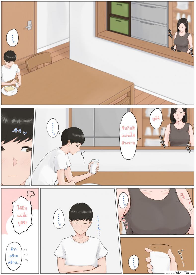 อ่านโดจิน อย่าปล่อยเมียไว้กับลูก [Horsetail] Mother it has to be you ภาค 41 หน้าที่ 3