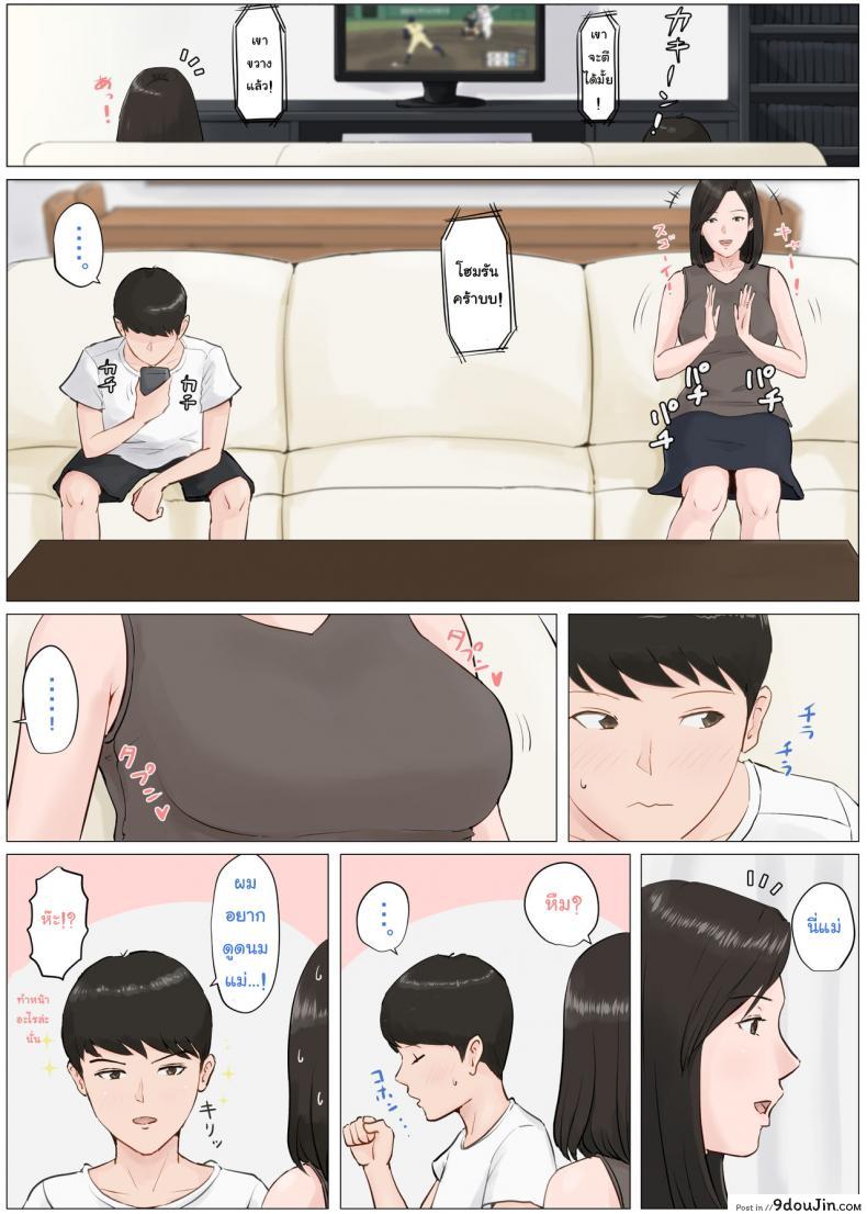 อ่านโดจิน อย่าปล่อยเมียไว้กับลูก [Horsetail] Mother it has to be you ภาค 41 หน้าที่ 4