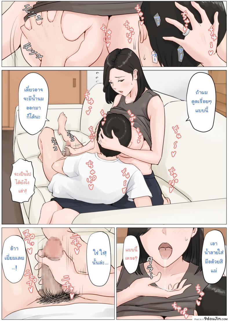 อ่านโดจิน อย่าปล่อยเมียไว้กับลูก [Horsetail] Mother it has to be you ภาค 41 หน้าที่ 6