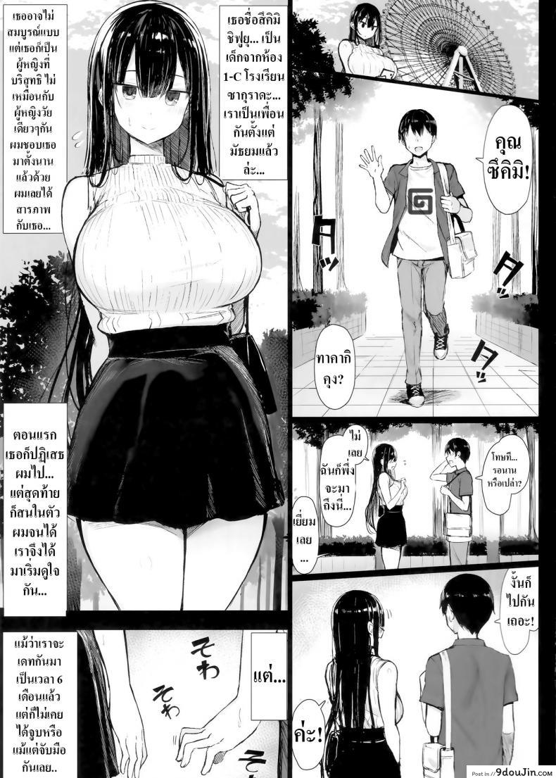อ่านโดจิน มันเป็นกฎของโรงเรียน (C97) [MOSQUITONE. (Great Mosu)] Seiso Kanojo, Ochiru ภาค 1 หน้าที่ 3