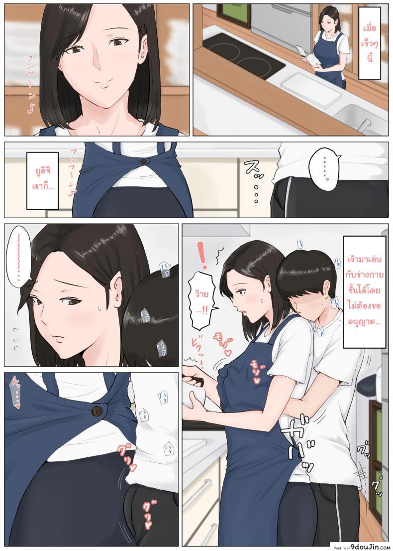 อ่านโดจิน อย่าปล่อยเมียไว้กับลูก [Horsetail] Mother it has to be you ภาค 41 แปลไทย หน้าที่ 23