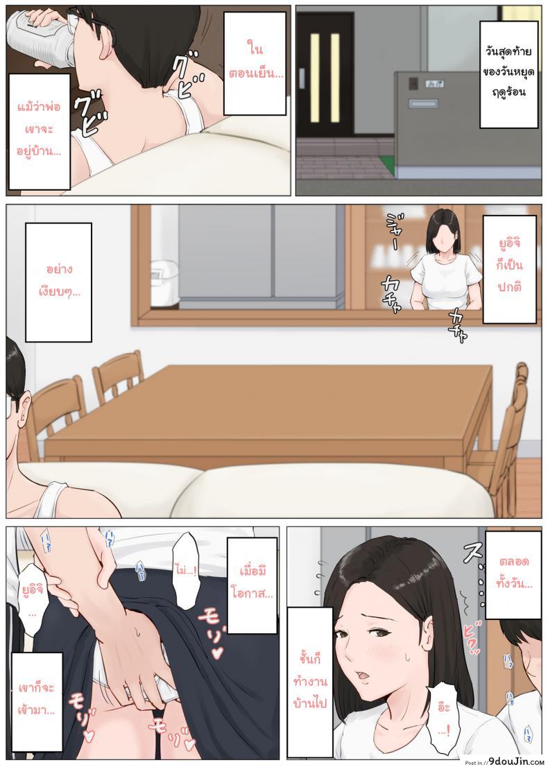 อย่าปล่อยเมียไว้กับลูก [Horsetail] Mother it has to be you ภาค 42