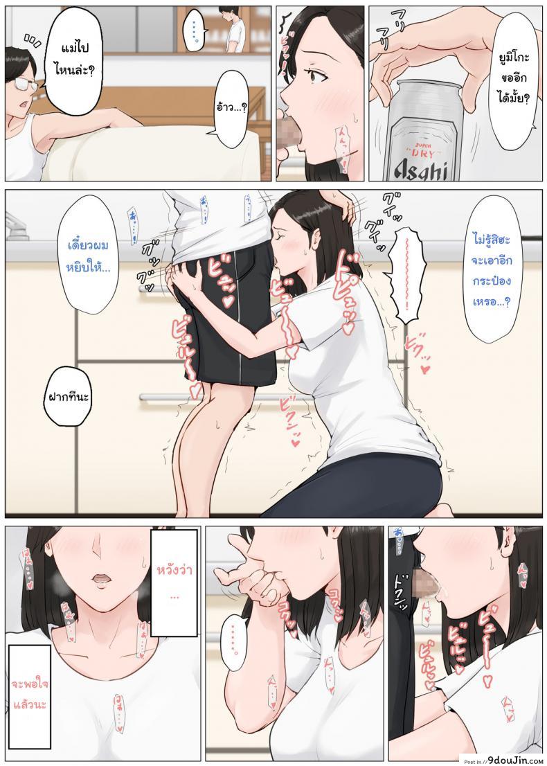 อ่านโดจิน Mother it has to be you [Horsetail] ภาค 42 แปลไทย หน้าที่ 4