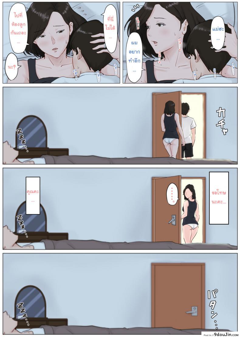 อ่านโดจิน Mother it has to be you [Horsetail] ภาค 42 แปลไทย หน้าที่ 13