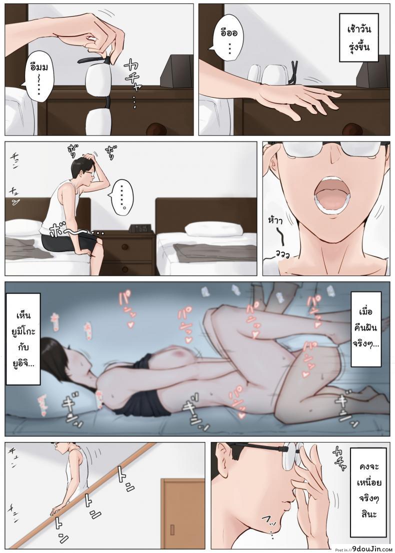 อ่านโดจิน Mother it has to be you [Horsetail] ภาค 42 แปลไทย หน้าที่ 19