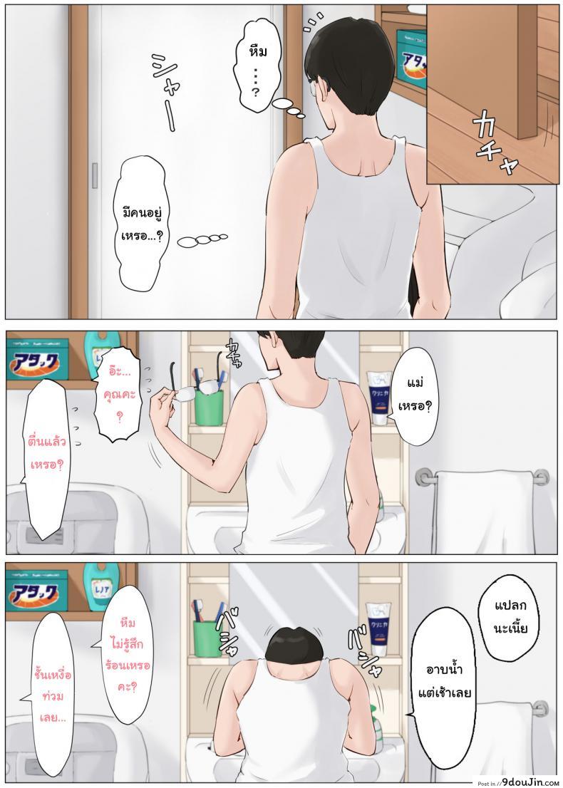 อ่านโดจิน Mother it has to be you [Horsetail] ภาค 42 แปลไทย หน้าที่ 20