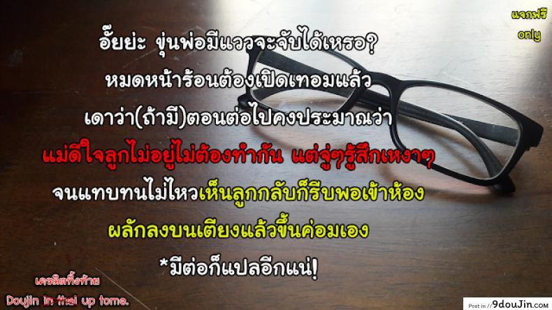 อ่านโดจิน Mother it has to be you [Horsetail] ภาค 42 แปลไทย หน้าที่ 23