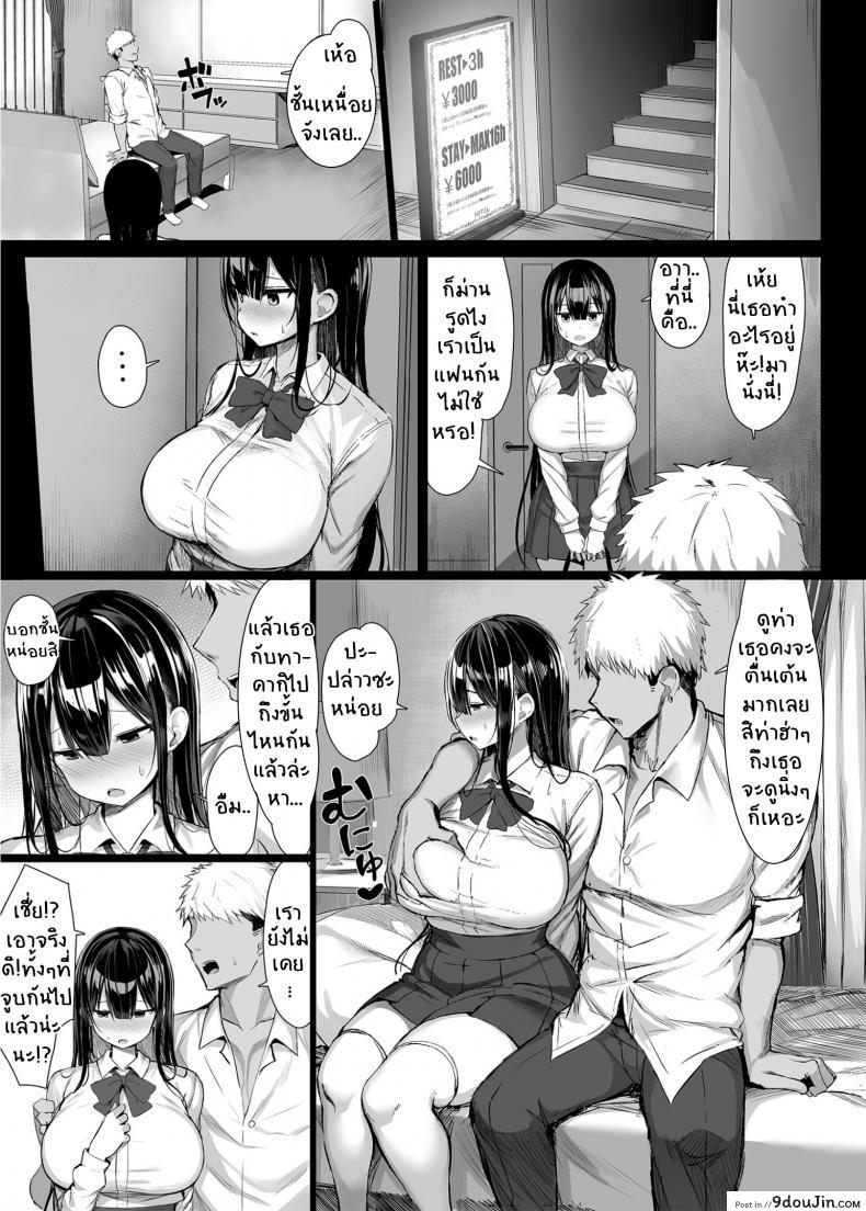 อ่านโดจิน (C97) [MOSQUITONE. (Great Mosu)] Seiso Kanojo, Ochiru ภาค 1 แปลไทย หน้าที่ 9