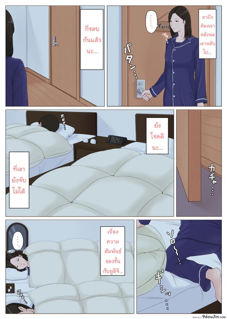 อ่านโดจิน อย่าปล่อยเมียไว้กับลูก [Horsetail] Mother it has to be you ภาค 51 แปลไทย หน้าที่ 21