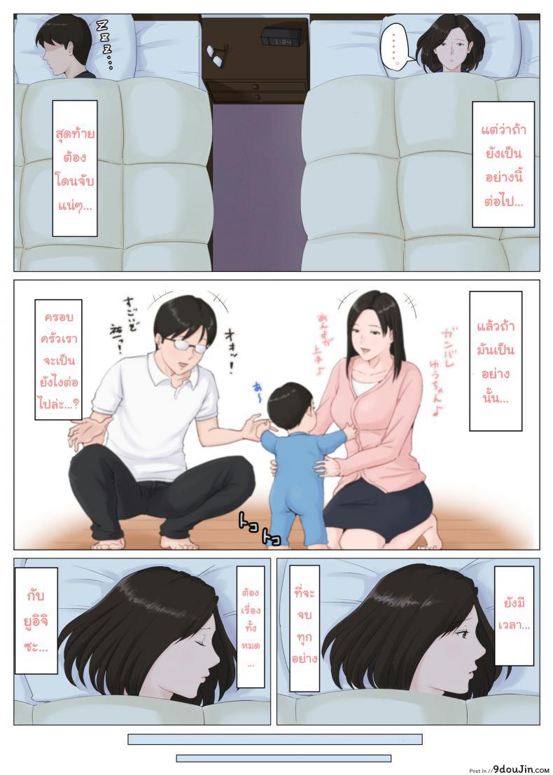 อ่านโดจิน อย่าปล่อยเมียไว้กับลูก [Horsetail] Mother it has to be you ภาค 51 แปลไทย หน้าที่ 22
