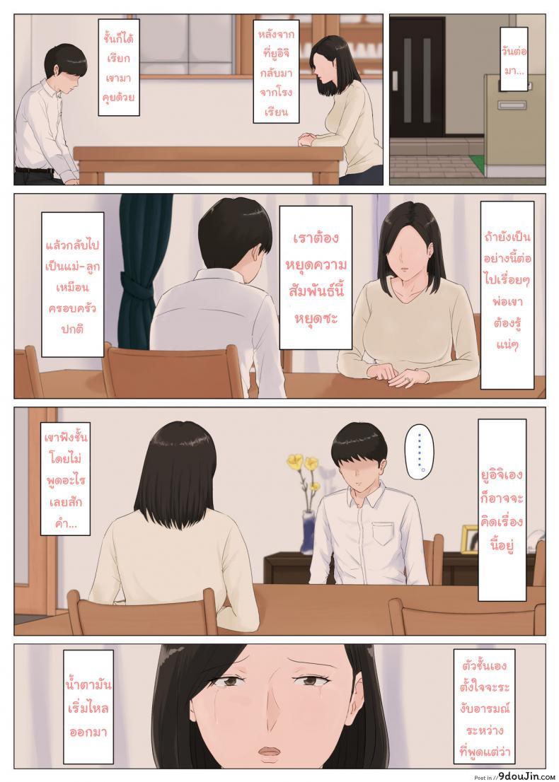อ่านโดจิน อย่าปล่อยเมียไว้กับลูก [Horsetail] Mother it has to be you ภาค 51 แปลไทย หน้าที่ 23