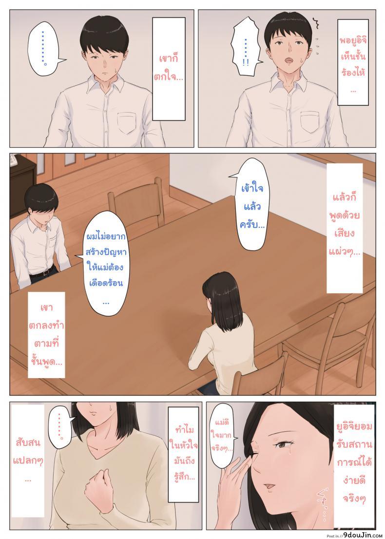 อ่านโดจิน อย่าปล่อยเมียไว้กับลูก [Horsetail] Mother it has to be you ภาค 51 แปลไทย หน้าที่ 24