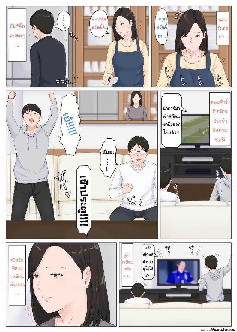 อ่านโดจิน อย่าปล่อยเมียไว้กับลูก [Horsetail] Mother it has to be you ภาค 51 แปลไทย หน้าที่ 25