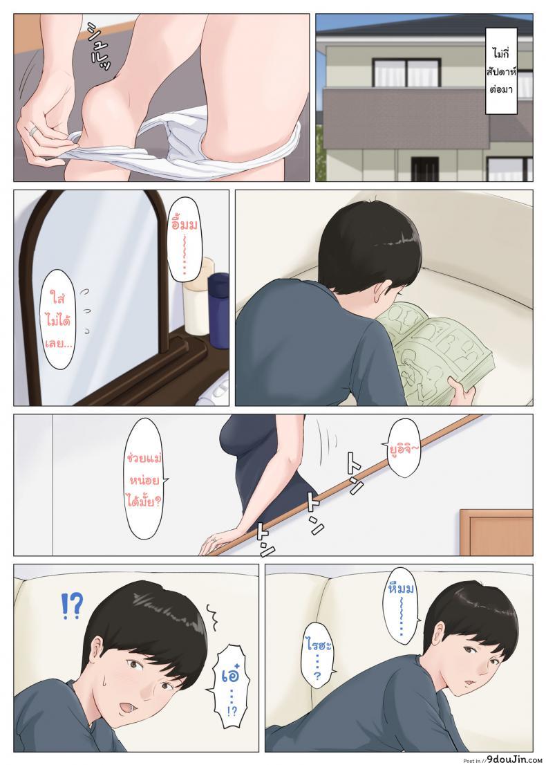 อ่านโดจิน อย่าปล่อยเมียไว้กับลูก [Horsetail] Mother it has to be you ภาค 51 แปลไทย หน้าที่ 31
