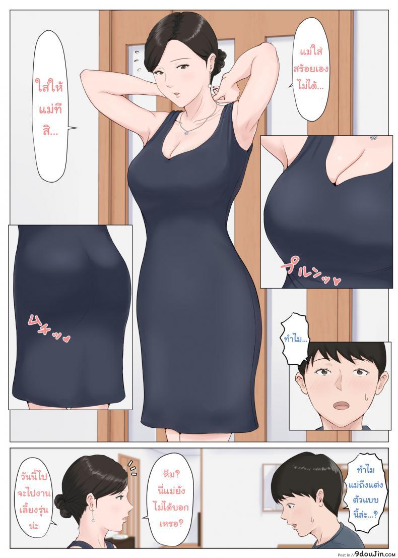 อ่านโดจิน อย่าปล่อยเมียไว้กับลูก [Horsetail] Mother it has to be you ภาค 51 แปลไทย หน้าที่ 32