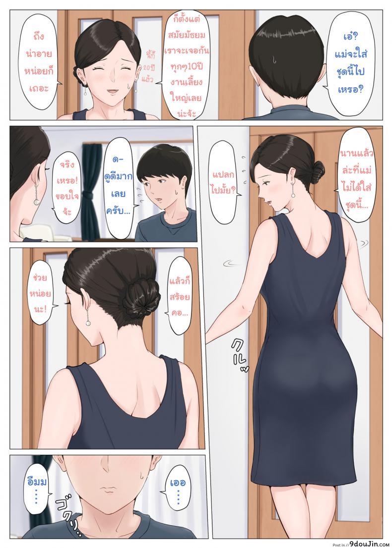 อ่านโดจิน อย่าปล่อยเมียไว้กับลูก [Horsetail] Mother it has to be you ภาค 51 แปลไทย หน้าที่ 33