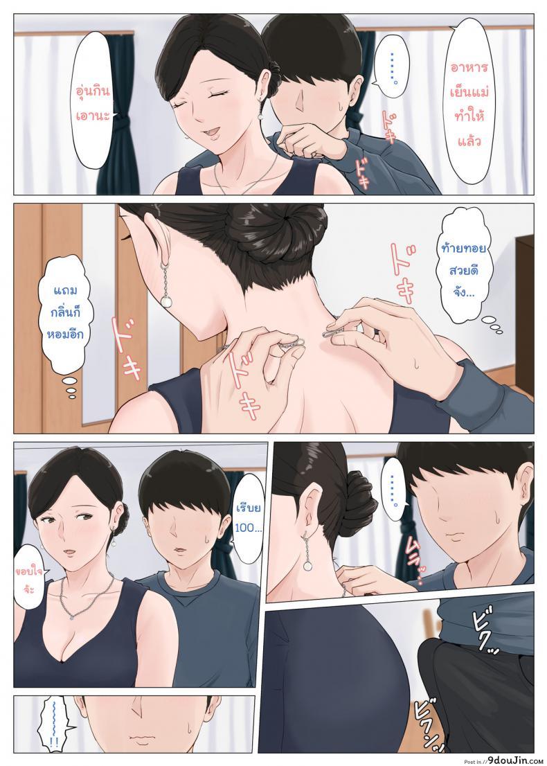 อ่านโดจิน อย่าปล่อยเมียไว้กับลูก [Horsetail] Mother it has to be you ภาค 51 แปลไทย หน้าที่ 34