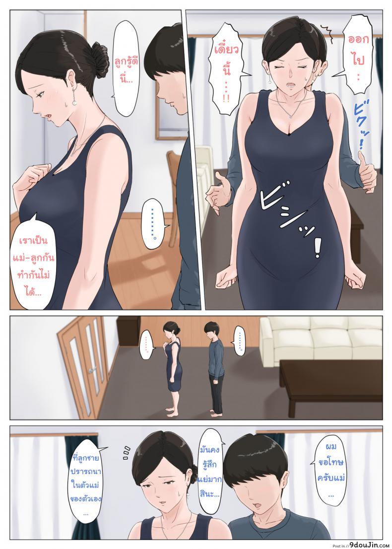 อ่านโดจิน อย่าปล่อยเมียไว้กับลูก [Horsetail] Mother it has to be you ภาค 51 แปลไทย หน้าที่ 37