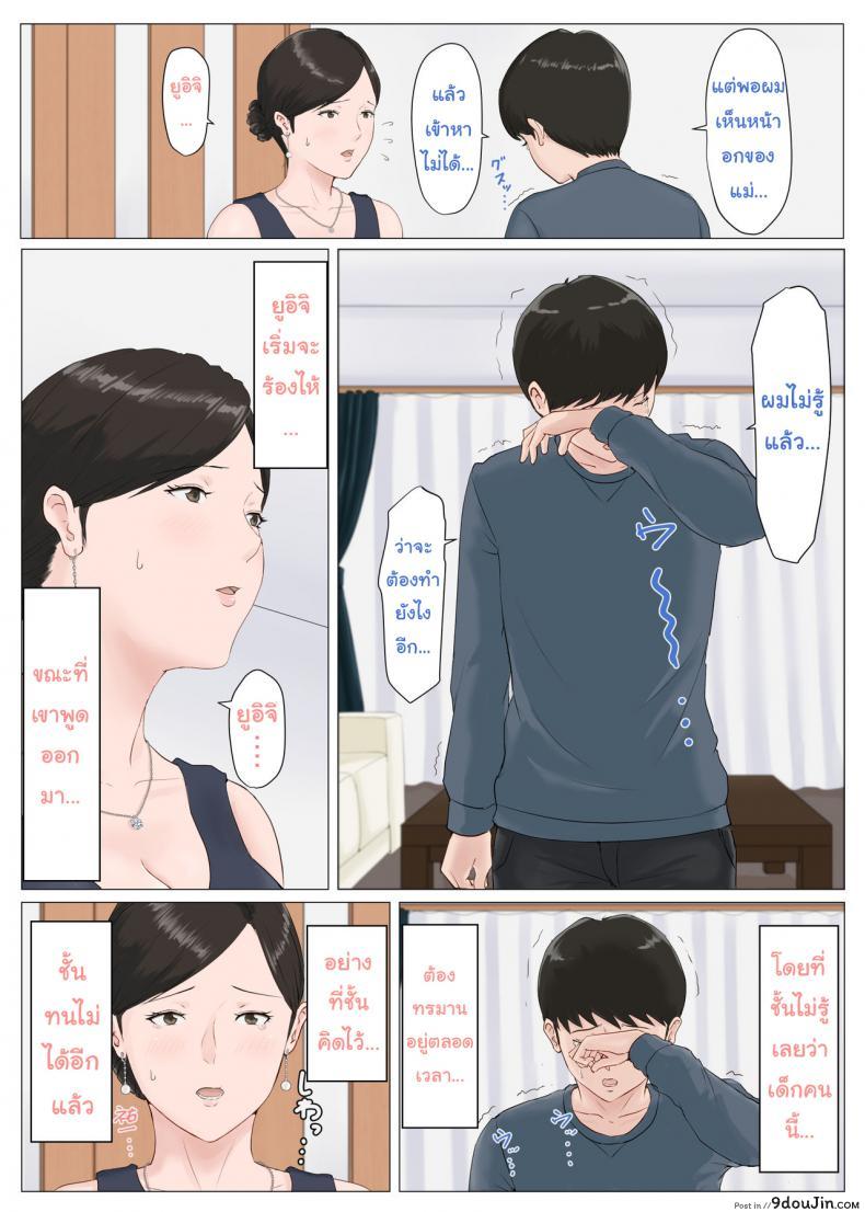 อ่านโดจิน อย่าปล่อยเมียไว้กับลูก [Horsetail] Mother it has to be you ภาค 51 แปลไทย หน้าที่ 38