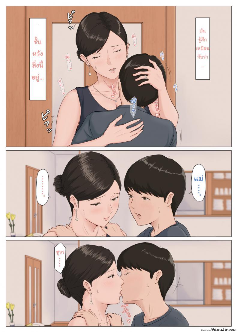 อ่านโดจิน อย่าปล่อยเมียไว้กับลูก [Horsetail] Mother it has to be you ภาค 51 แปลไทย หน้าที่ 41