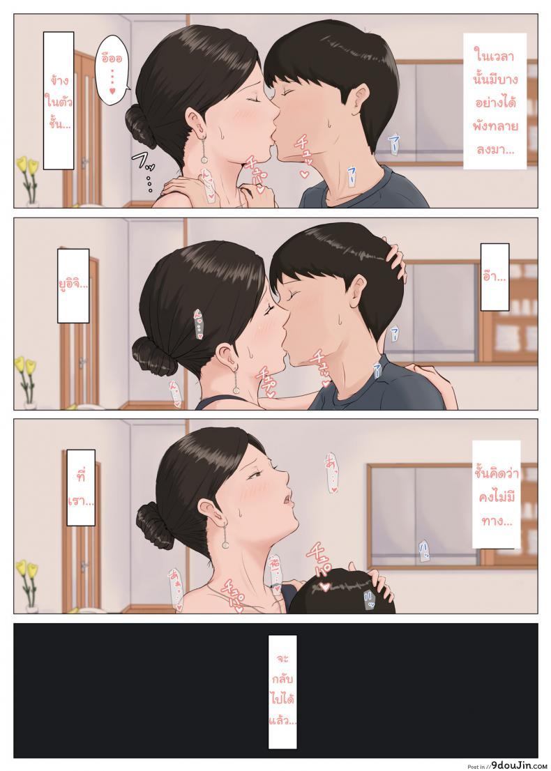 อ่านโดจิน อย่าปล่อยเมียไว้กับลูก [Horsetail] Mother it has to be you ภาค 51 แปลไทย หน้าที่ 42