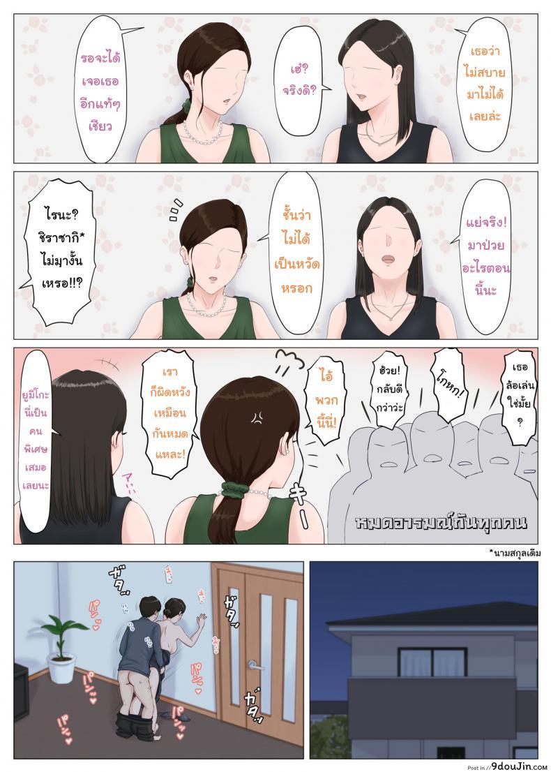 อ่านโดจิน อย่าปล่อยเมียไว้กับลูก [Horsetail] Mother it has to be you ภาค 52 หน้าที่ 2