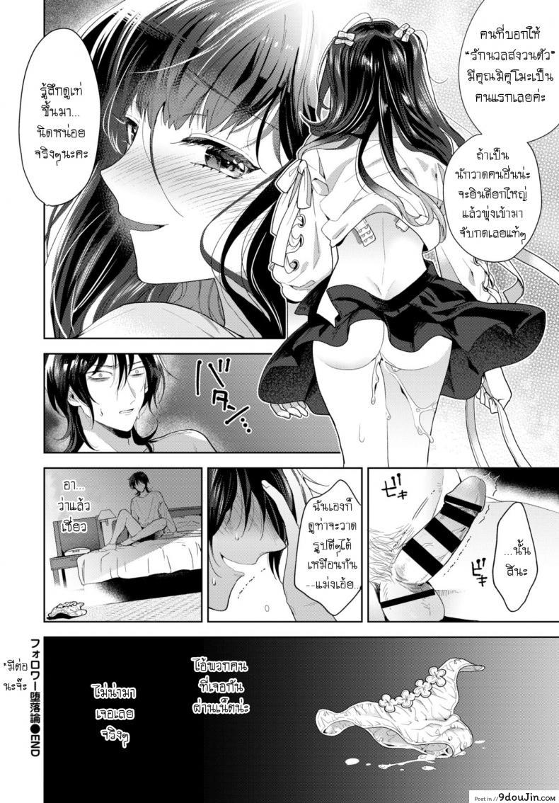 อ่านโดจิน [Ibarame Hisa] Follower Darakuron ภาค 1 แปลไทย หน้าที่ 22
