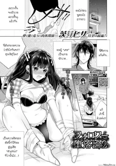[Ibarame Hisa] Follower Darakuron ภาค 2 อ่านฟรี