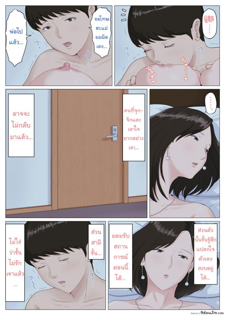 อ่านโดจิน อย่าปล่อยเมียไว้กับลูก [Horsetail] Mother it has to be you ภาค 52 แปลไทย หน้าที่ 22