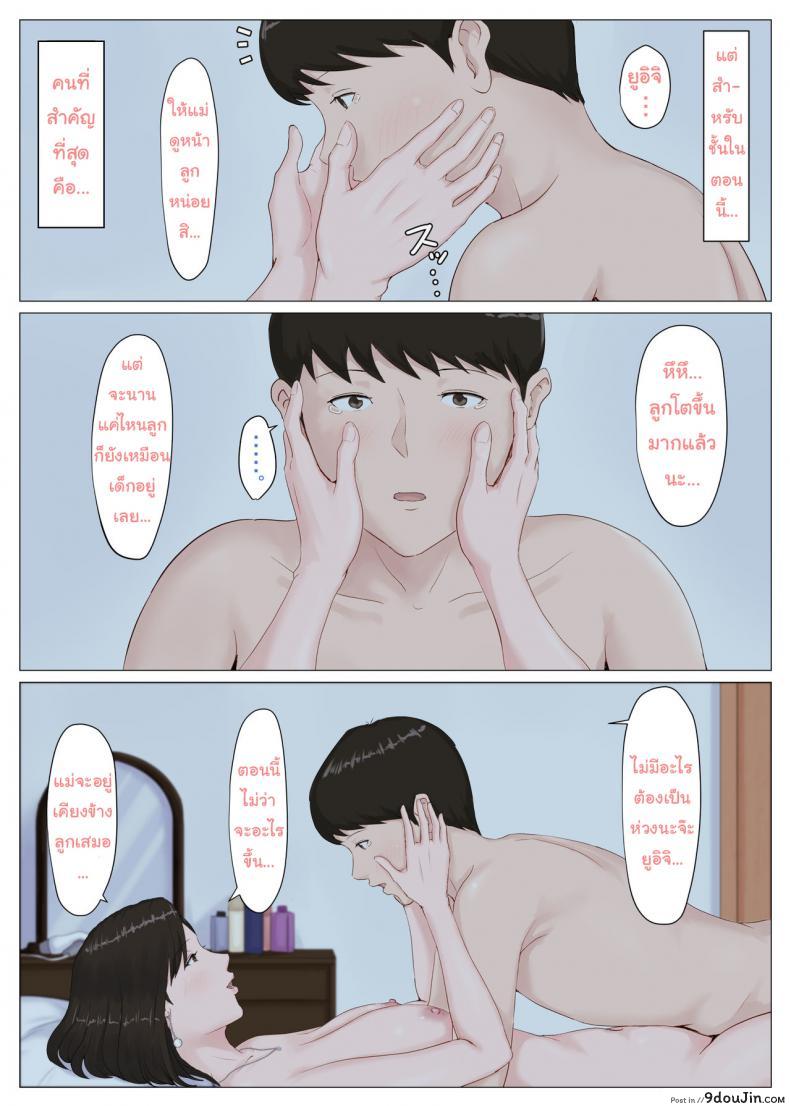 อ่านโดจิน อย่าปล่อยเมียไว้กับลูก [Horsetail] Mother it has to be you ภาค 52 แปลไทย หน้าที่ 23