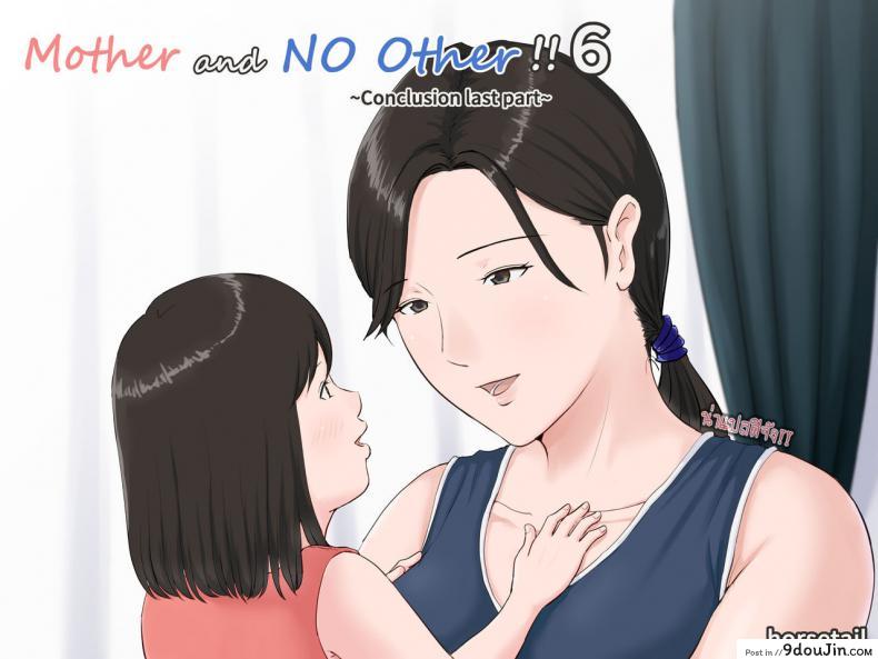 อย่าปล่อยเมียไว้กับลูก [Horsetail] Mother it has to be you ภาค 61